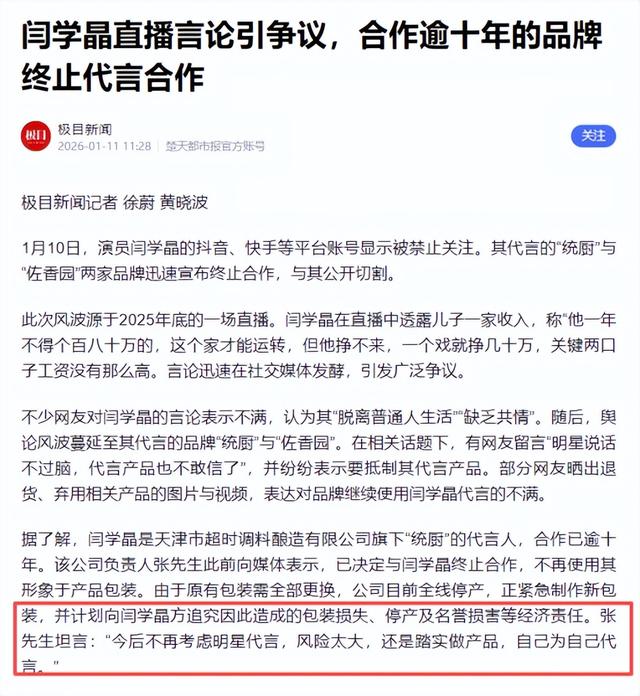 闫学晶就这样改写了自己的结局，留下的3个疑问	，是时候该解开了