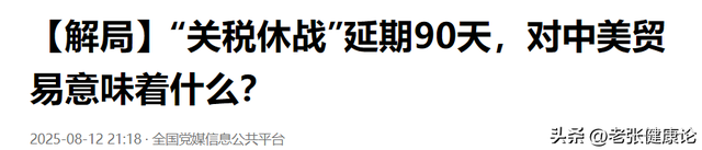 中美宣布再暂停24%关税90天，特朗普尝到了甜头，欧日韩等国懵了