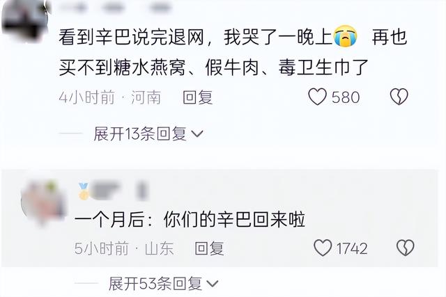 不演了？网红卫生巾大曝雷，上百人确诊癌症后，辛巴又卖惨退网