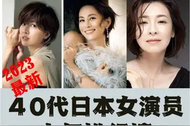 最新「魅力依然」40代日本女演员排行榜图片
