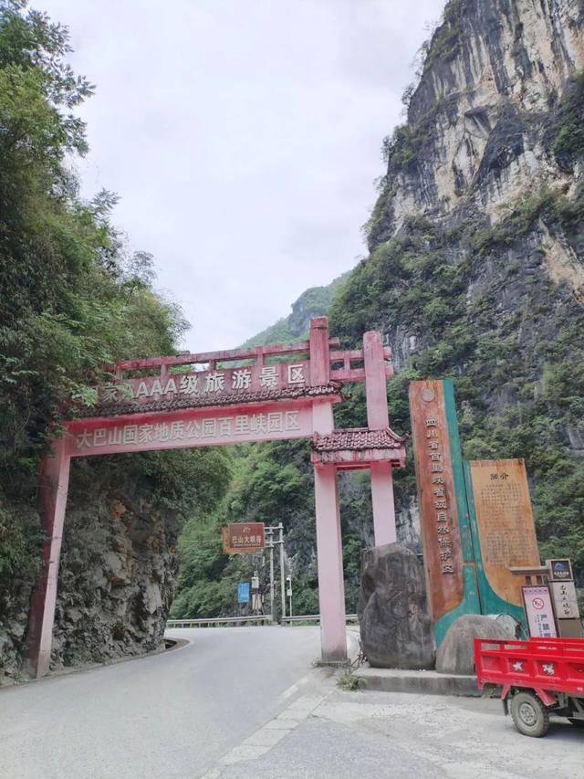 穿行巴山大峡谷，跨越川渝省界（宣汉-城口）
