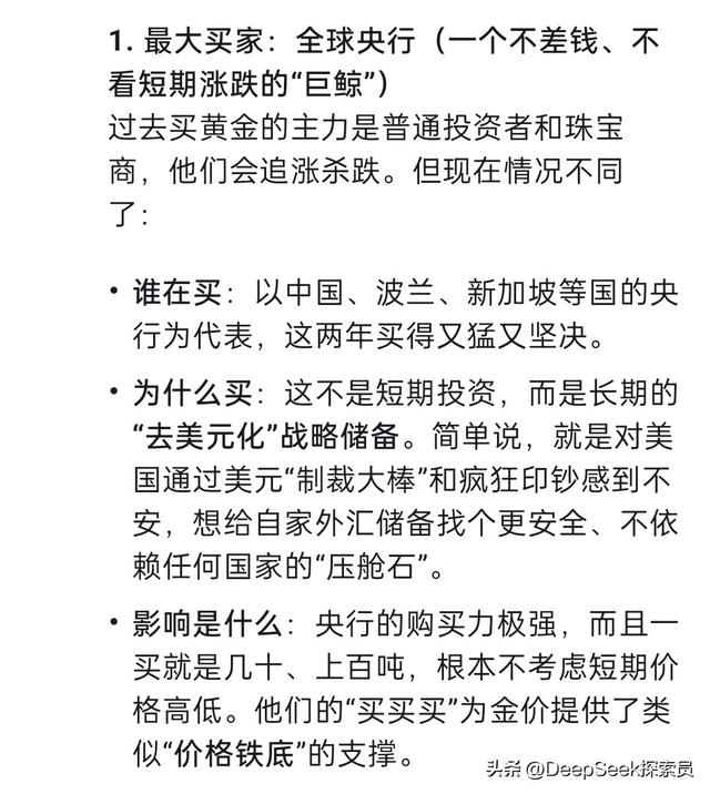 未来黄金会跌至680元吗? DeepSeek给出的回答让人意外！