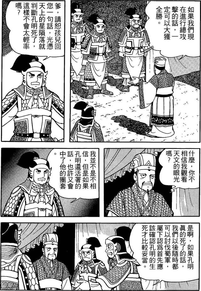 漫画 欣赏 - 三国志 59