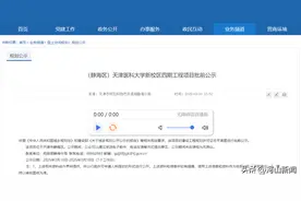 天津医科大学新校区四期工程项目公示！图片