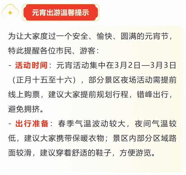 临沂花式闹元宵全攻略：灯会、赏花、优惠、演艺一键收藏！