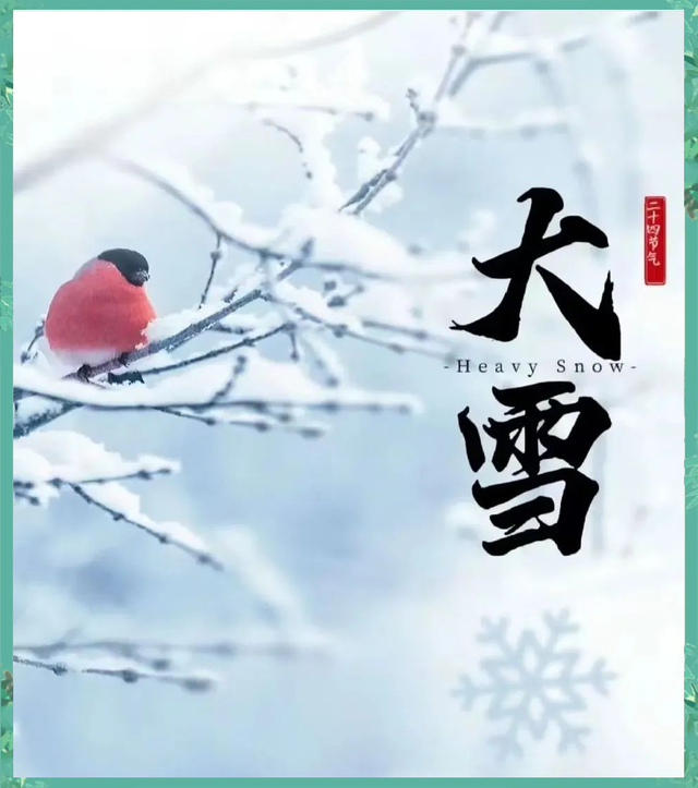 5点04分大雪，老话“不怕大雪雪	，最怕大雪晴”，大雪晴啥说法？