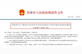 苏州市区征地啥标准，看这—>图片