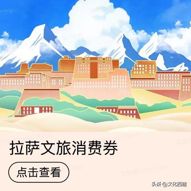 最高立减600元！拉萨旅游住宿补贴今日起发放，速领！