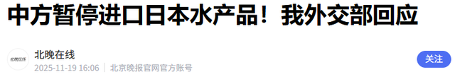 中方换上新打法，连断日本3条财路，高市报复来了，自卫队将出兵