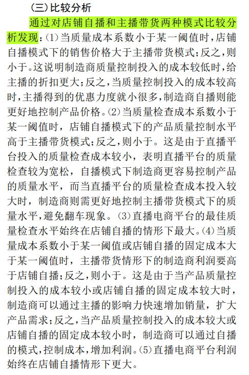 覃学苦练（58）：精读期刊论文比较分析
