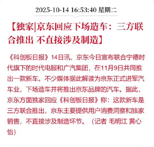 不造壳不装芯只攒局！京东造车图一乐？刘强东新车给雷军上了一课