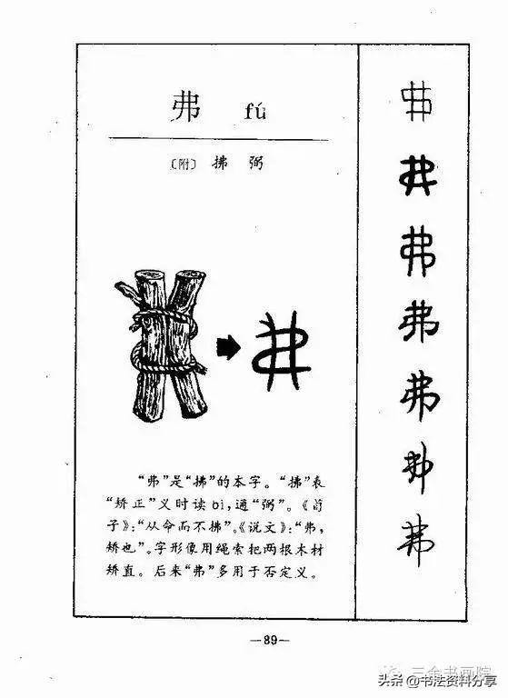 中国人必知的500个常用字起源（上）