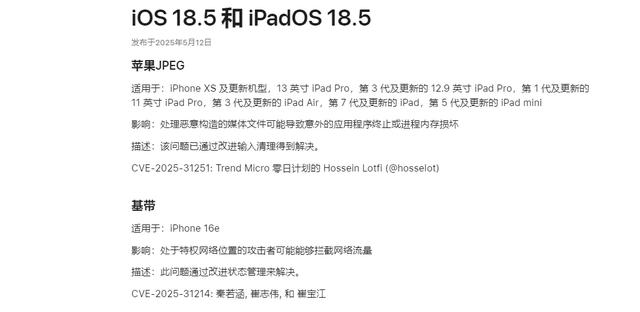 iOS 18.5 还能升级，还剩余 23 天时间