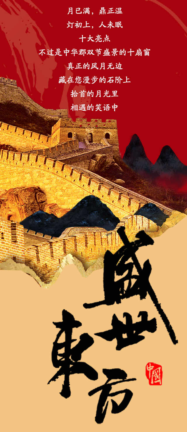 月满华诞·双节同庆 | 中华郡2025国庆中秋盛宴，亮点抢先看！