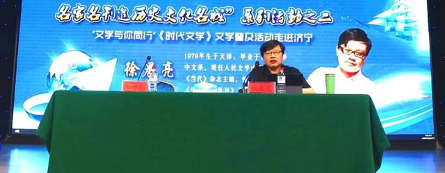 《时代文学》文学普及活动走进济宁
