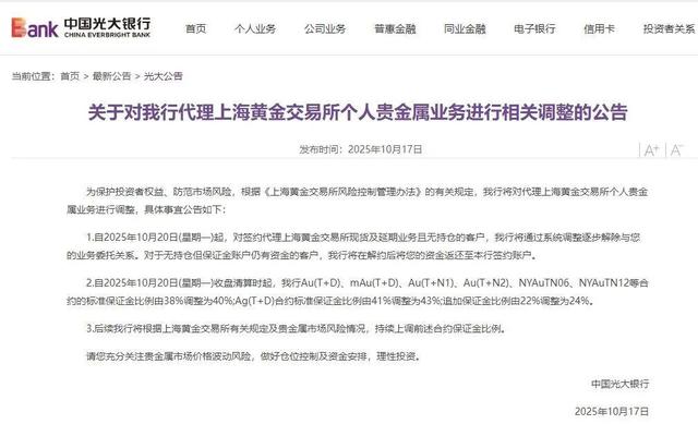 工商银行发布重要公告：12月19日起调整！此前建设银行、邮储银行等已有动作