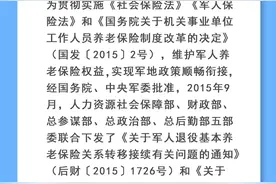 机关事业单位养老保险制度改革后，从军队转业安置到机关事业单位的退役军人还执行军龄视同缴费年限政策吗？图片