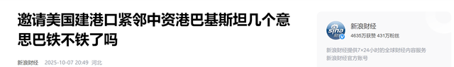 飘了！巴铁想给特朗普送稀土，中方果断出手，直接祭出一张"王牌"