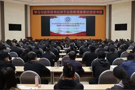 省应急管理厅学习习近平总书记关于应急管理重要论述读书班开班图片
