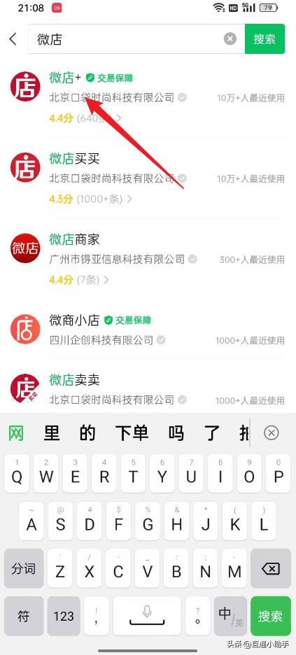 微信微店入口在哪里