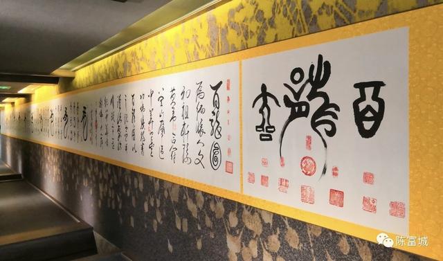 陈富城先生的"龙脉书艺"展藏作品《百龙图》