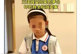 学校组织义卖，女儿三块钱买回来的1935茅台，吓得我全校找卖家！图片