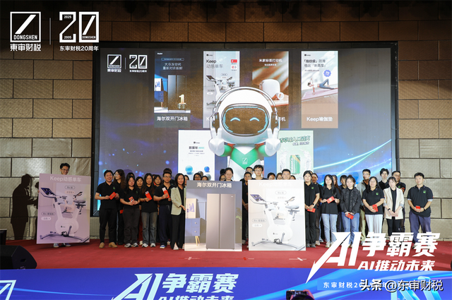 东审财税2025年半年表彰大会暨财税领域AI应用争霸赛