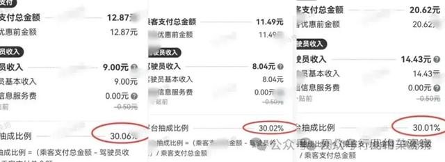 网约车三方订单高抽成真的存在吗？某平台结算页面备注揭露真相！