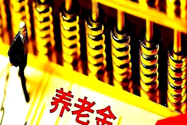就在今天，养老金调整通知正式公布！企退，事退怎么涨，涨多少？