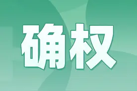 农村人注意！宅基地确权只剩两年，没证盖房、继承都难图片