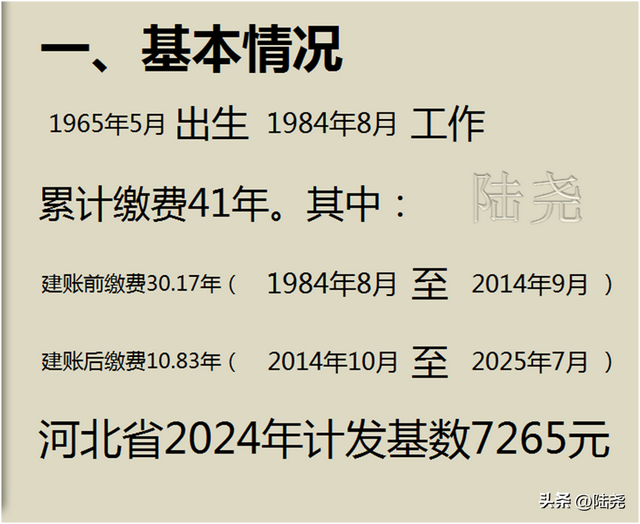 揭秘！河北省工作41年机关事业人员退休养老金情况