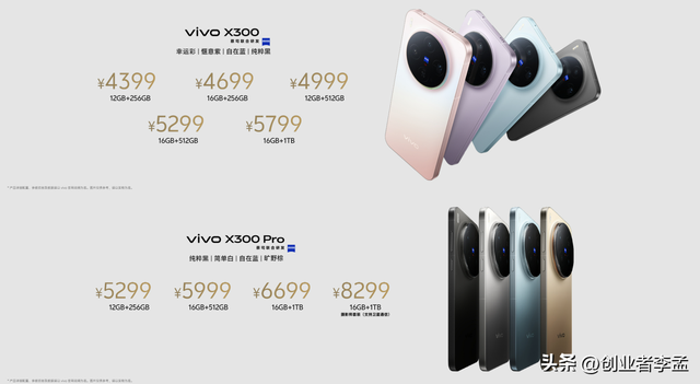 vivoX300系发布没有Promini,我发现国产机越来越像了,你还心动吗