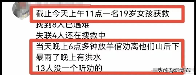 13人露营遇难后续！身份曝光，幸存女孩痛哭：有2次机会不听劝！