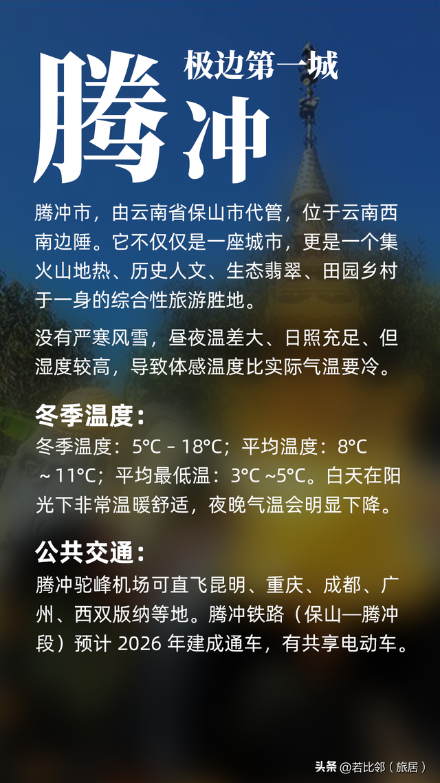 云南过冬 - 云南20个适合旅居过冬的城市、县城推荐