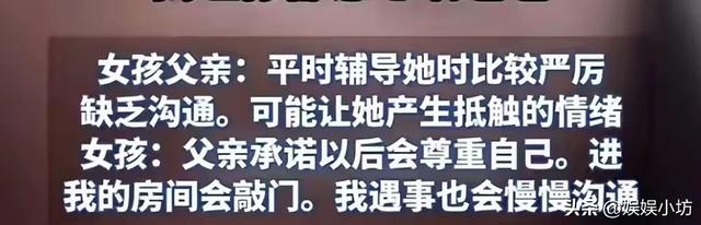 爸爸偷看女儿洗澡后续,真实原因曝光,女孩删除视频,爸爸道歉
