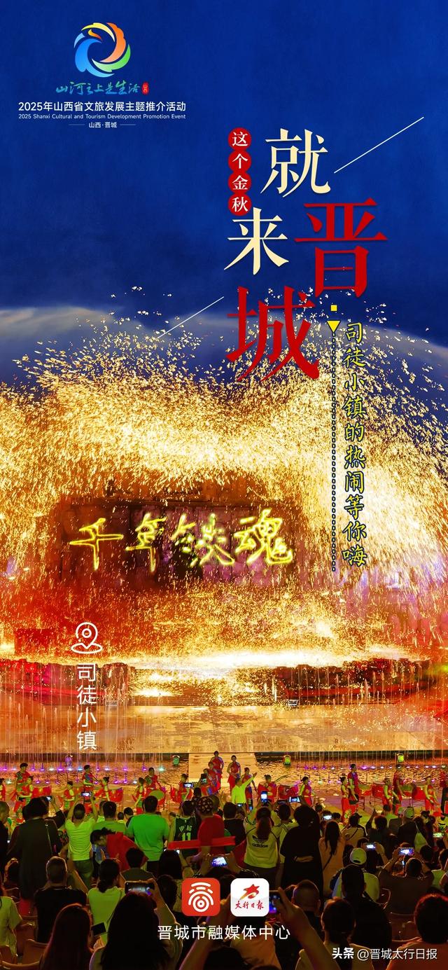 山河之上是生活 | 这个金秋，就来晋城！