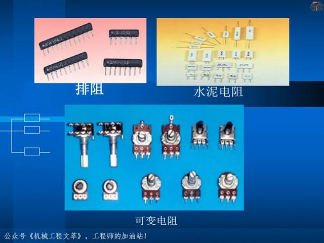 电子元器件基础知识培训教材，116页PPT完整分享