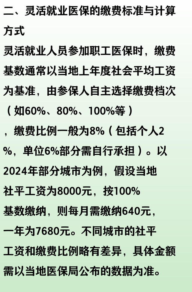 买灵活就业医保，想要享受终身医保待遇，一共要花多少钱？