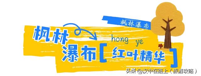 汉中这处红叶已进入最佳观赏期