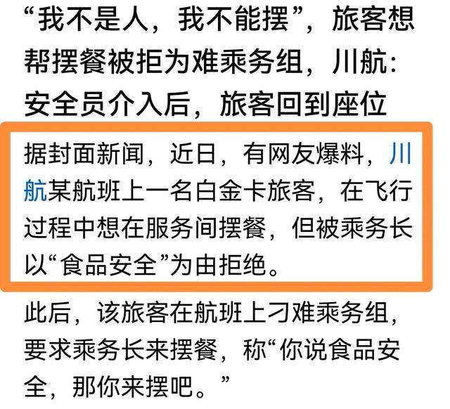 川航拒协助摆餐后续：游客身份被扒不是一般人，真实意图曝光很扯