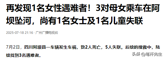 3对母女遗体又发现一具，在下游17公里石缝中找到，尸体面目全非