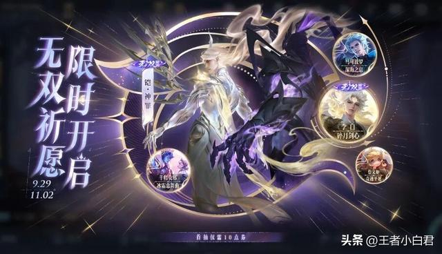 王者荣耀铠、李白无双皮肤祈愿测试，有坑需要避