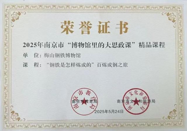 喜报！梅钢工业文化旅游区又获荣誉