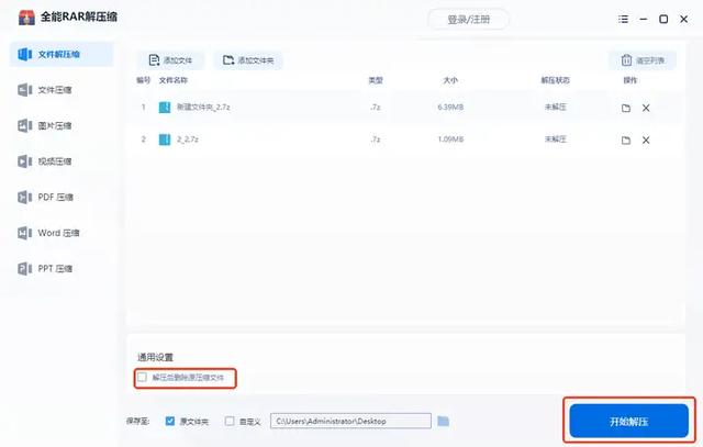 7z文件怎么解压