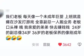 没想到居然还有这么好玩的老板!上班都快乐多了,网友:还招人吗？图片