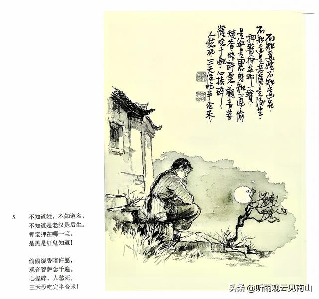 画家吴静波老师的水墨连环画作品《漳河水》欣赏