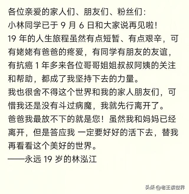 突发讣告！他于9月6日去世，年仅19岁