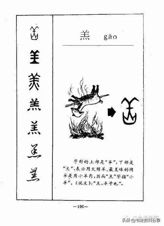 中国人必知的500个常用字起源（上）