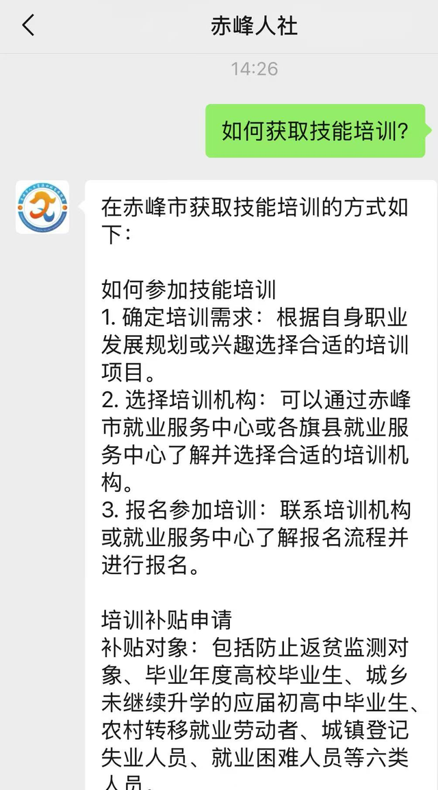 赤ÀI人社 AI小助手来啦！全天候人社答疑