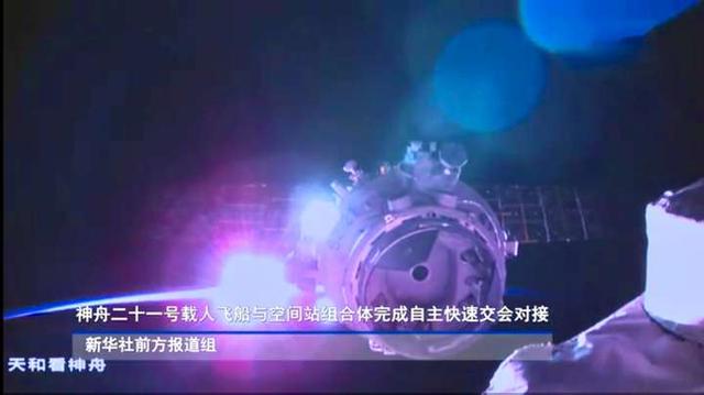 三个半小时到站！神舟飞船对接空间站大幅提速，比此前快3个小时